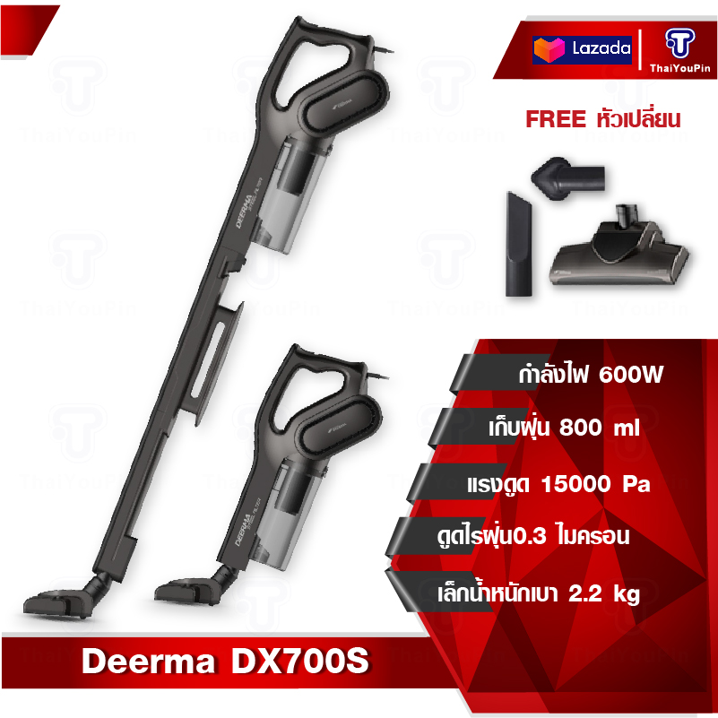 Deerma 2in1 Verticalhand-Held Vacuum Cleaner รุ่น DX700/X700S เครื่องดูดฝุ่นไซโคลน เครื่องดูดฝุ่นแบบด้ามจับพลังดูดสูง น้ำหนักเบา ง่ายต่อการทำความสะอาด เคร