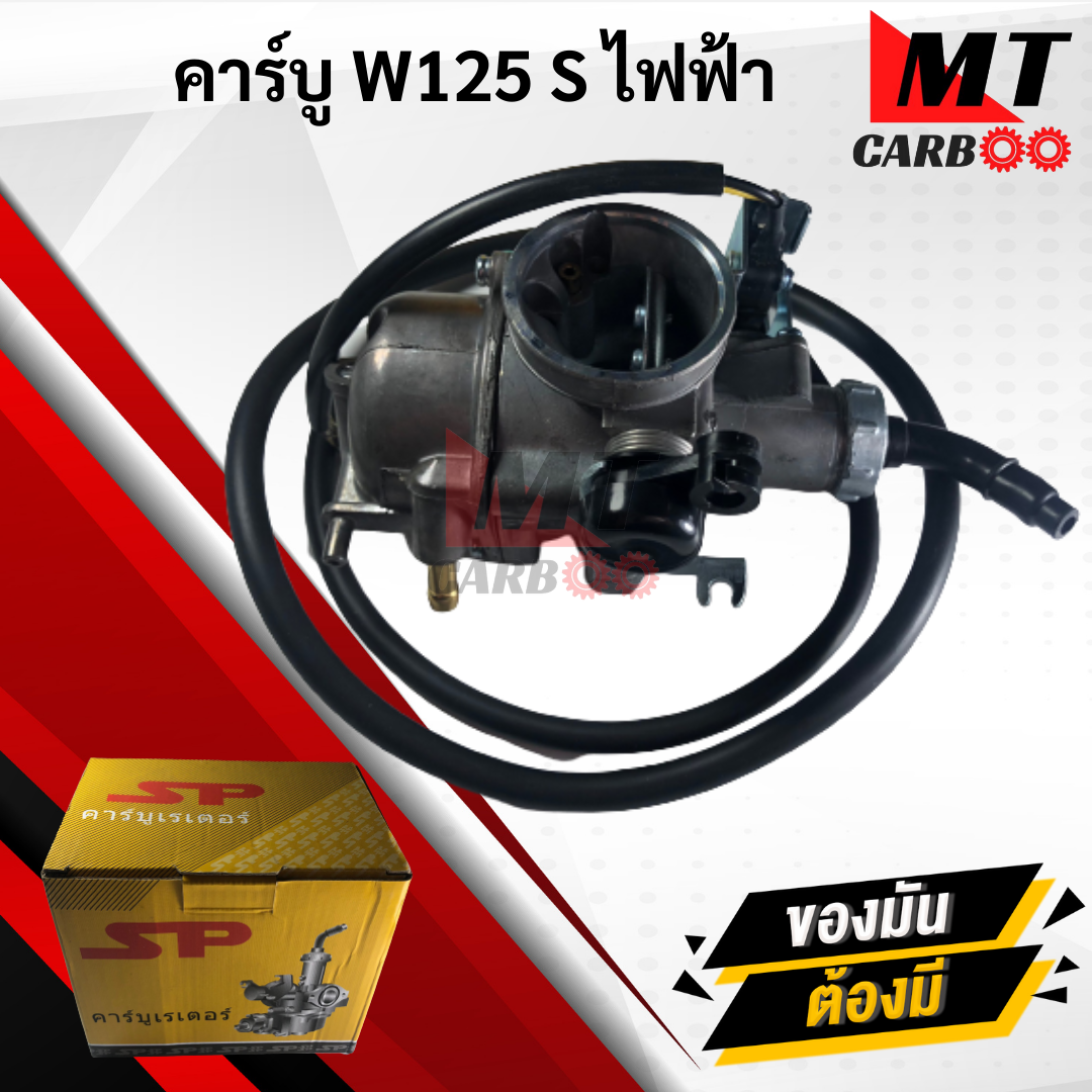 คาร์บู เวฟ125S ไฟฟ้า คาบู HONDA WAVE125S คาร์บูเรเตอร์ wave125s พร้อมจัดส่ง พร้อมรับประกัน ราคา 550 บาท*ส่งฟรี