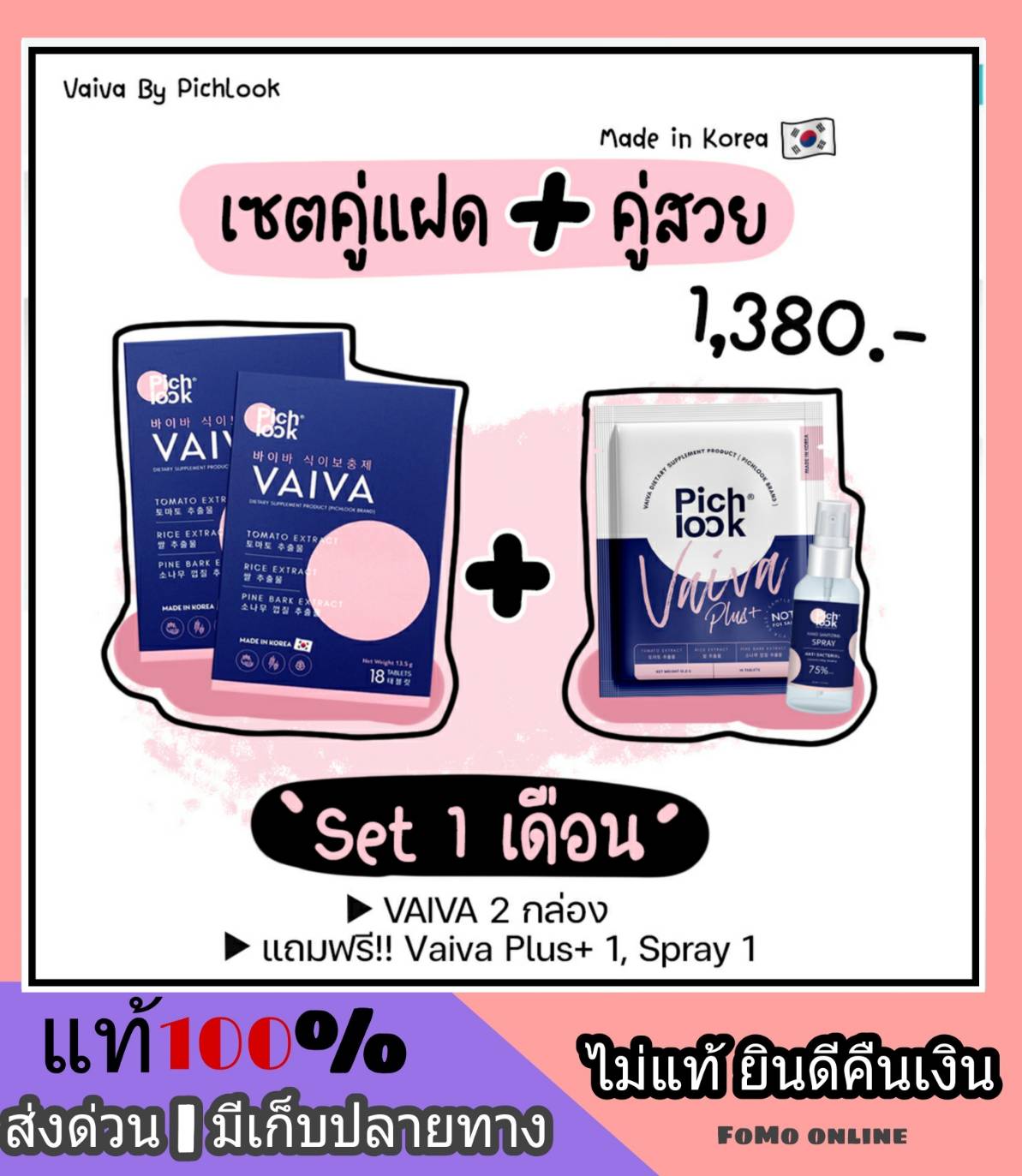 [ 2 แถม 2 ] Viava วิตามินผิว คอลลาเจน Pichlook VAIVA ไวว่า พีชลุค ผิวเงาเกาหลี ถุงใต้ตา ขอบตาดำ ขาหนีบดำ อาหารผิว สูตรหมอเกาหลี นำเข้าจากเกาหหลี