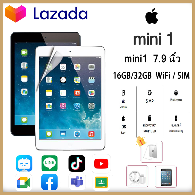 Apple IPad mini 1 แท็บเล็ตถูกๆ แท้100% 16G/32G WIFI/SIM แท็บเล็ต อุปกรณ์ครบชุดและมีกล่อง tablet ไอแพดมิน1