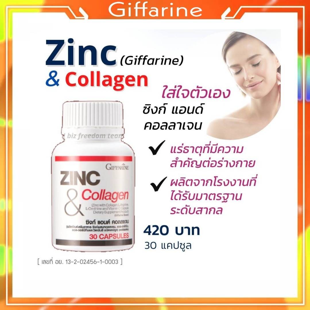 กิฟฟารีน ซิงค์คอลลาเจน Giffarine zinc & Collagen คอลลาเจน Giffarine ซิงค์ แอนด์ คอลลาเจน กิฟฟารีน