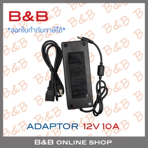 ภาพหน้าปกสินค้าB&B ADAPTOR 12V 10A (5.5x2.5mm) BY B&B ONLINE SHOP ที่เกี่ยวข้อง