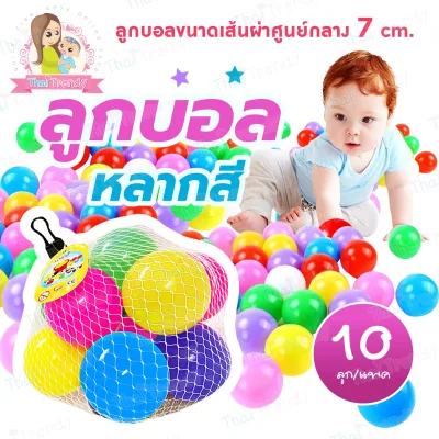 ThaiTrendy (VDO รีวิว) ลูกบอลเสริมพัฒนาการ ปลอดสารพิษ หลากสี ไร้กลิ่น (ได้มาตรฐาน มีมอก.ปลอดภัย 100%) สำหรับเด็กแรกเกิดขึ้นไป (2)