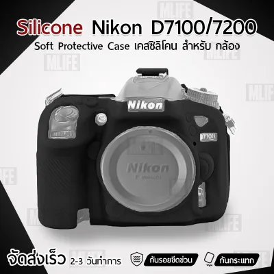 MLIFE เคสกล้อง Nikon D7100 / D7200 เคส เคสซิลิโคน ซิลิโคน เคสกันกระแทก Silicone Case Protector for Camera (1)
