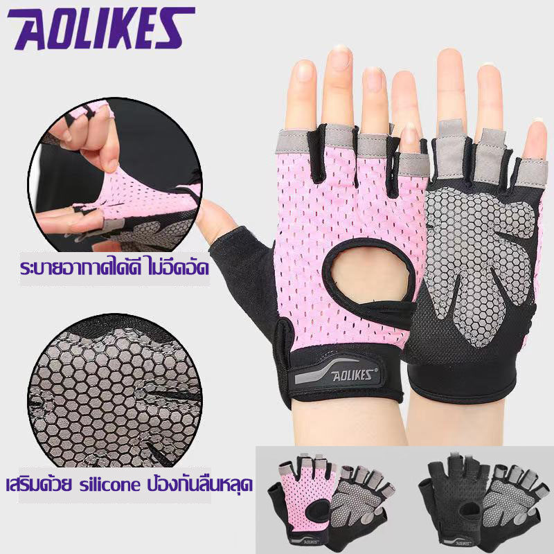 AOLIKES ของแท้?HS-113(แพ็คคู่)ถุงมือออกกำลังกายรุ่นใหม่ ถุงมือฟิตเนส ถุงมือ fitness ถุงมือยกน้ำหนัก ถุงมือกีฬาผู้หญิง