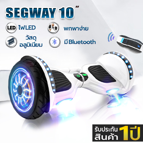 Mini Segway 10" มินิเซกเวย์ ฮาฟบอร์ด สกู๊ตเตอร์ไฟฟ้า2ล้อ มีไฟ LED และลำโพงบลูทูธ เด็กเล่นได้ รุ่น 10 นิ้ว ประกัน1ปี มี 8 สีให้เลือก พร้อมOption Remte