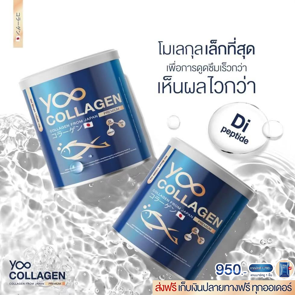 2 กระปุก/พร้อมส่ง/แถมมาร์คยู1/คอลลาเจนเพียวแบบชง Yoocollagen คอลลาเจนผิวและสุขภาพ คอลลาเจน แท้ 110,000mg.
