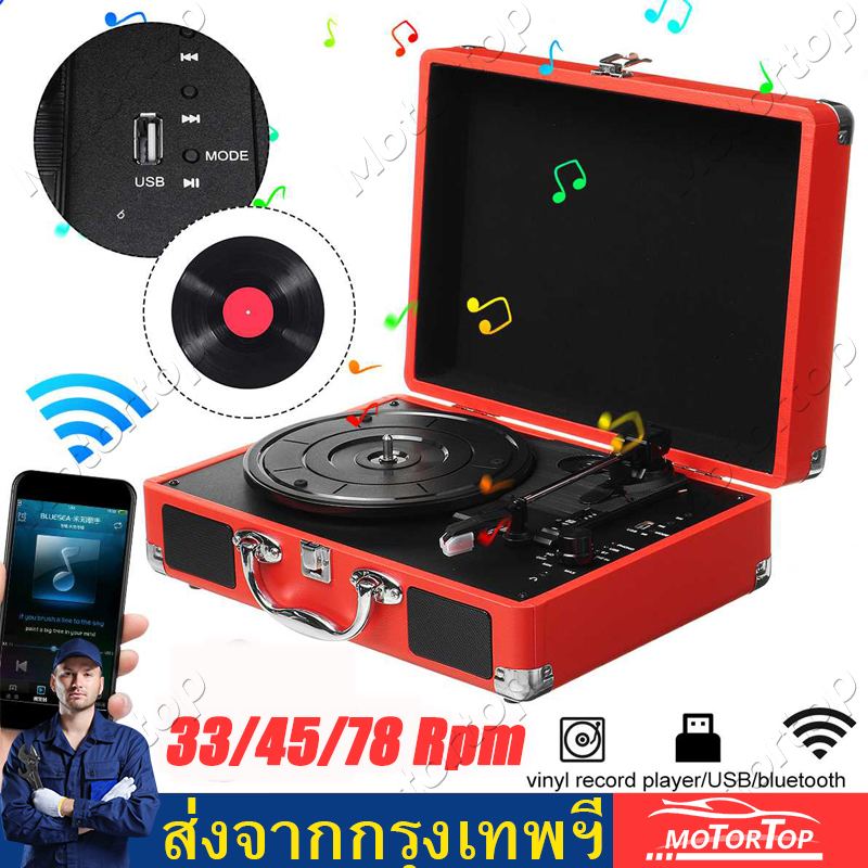 [สีดำ/สีแดง] เครื่องเล่นแผ่นเสียง Retro เครื่องเล่นแผ่นเสียง CD พร้อมลำโพง vintage phonograph เครื่องเล่นแผ่นเสียงสเตอริโอในตัวลำโพงบลูทูธบลูทูธความเร็ว 33/45/78