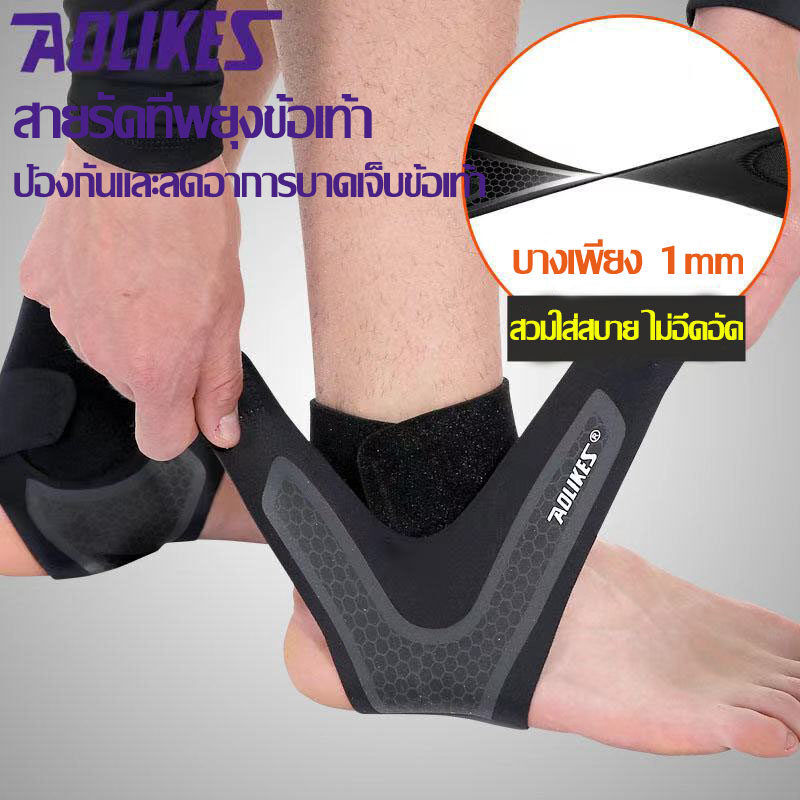 AOLIKES ของแท้?(HH-7130)ที่พยุงข้อเท้า ซับพอร์ตข้อเท้า ป้องกันการบาดเจ็บ ลดอาการบาดเจ็บ ข้อเท้า รุ่นใหม่แบบบาง ยังไม่มีคะแนน