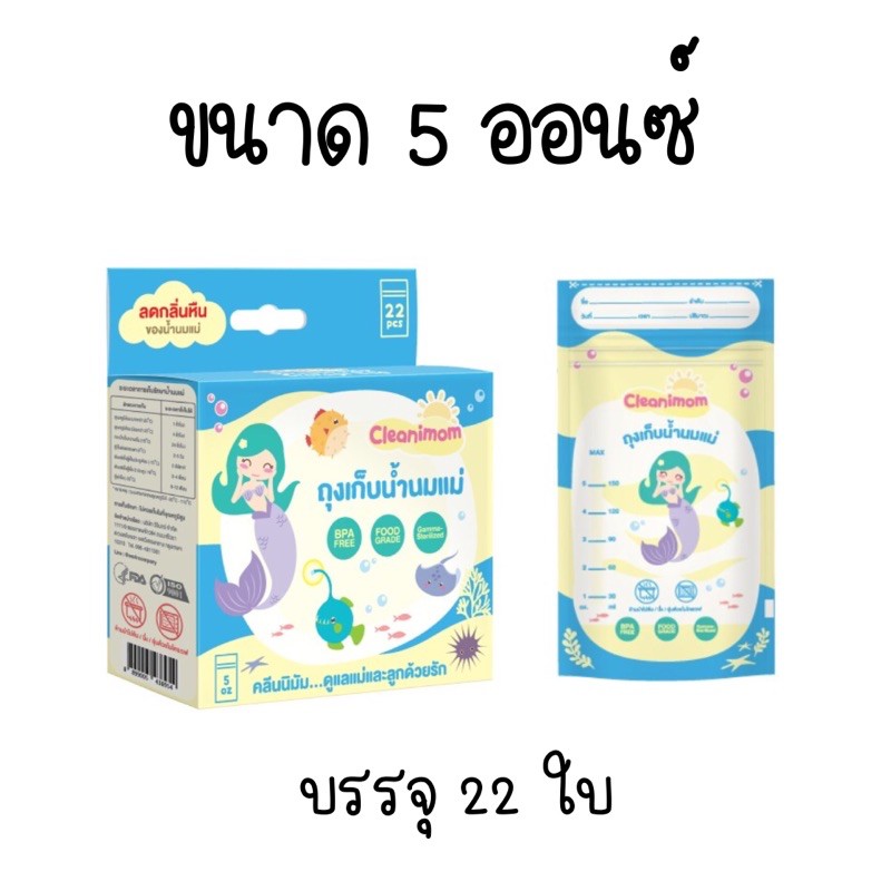 ลดกลิ่นหืน 3 กล่อง 99.- ถุงนม Cleanimom ขนาด 3oz,5oz,8oz ถุงเก็บน้ำนมแม่ ถุงเก็บนมแม่ ถุงเก็บน้ำนม ถุ