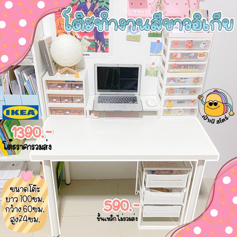 IKEA โต๊ะทำงาน