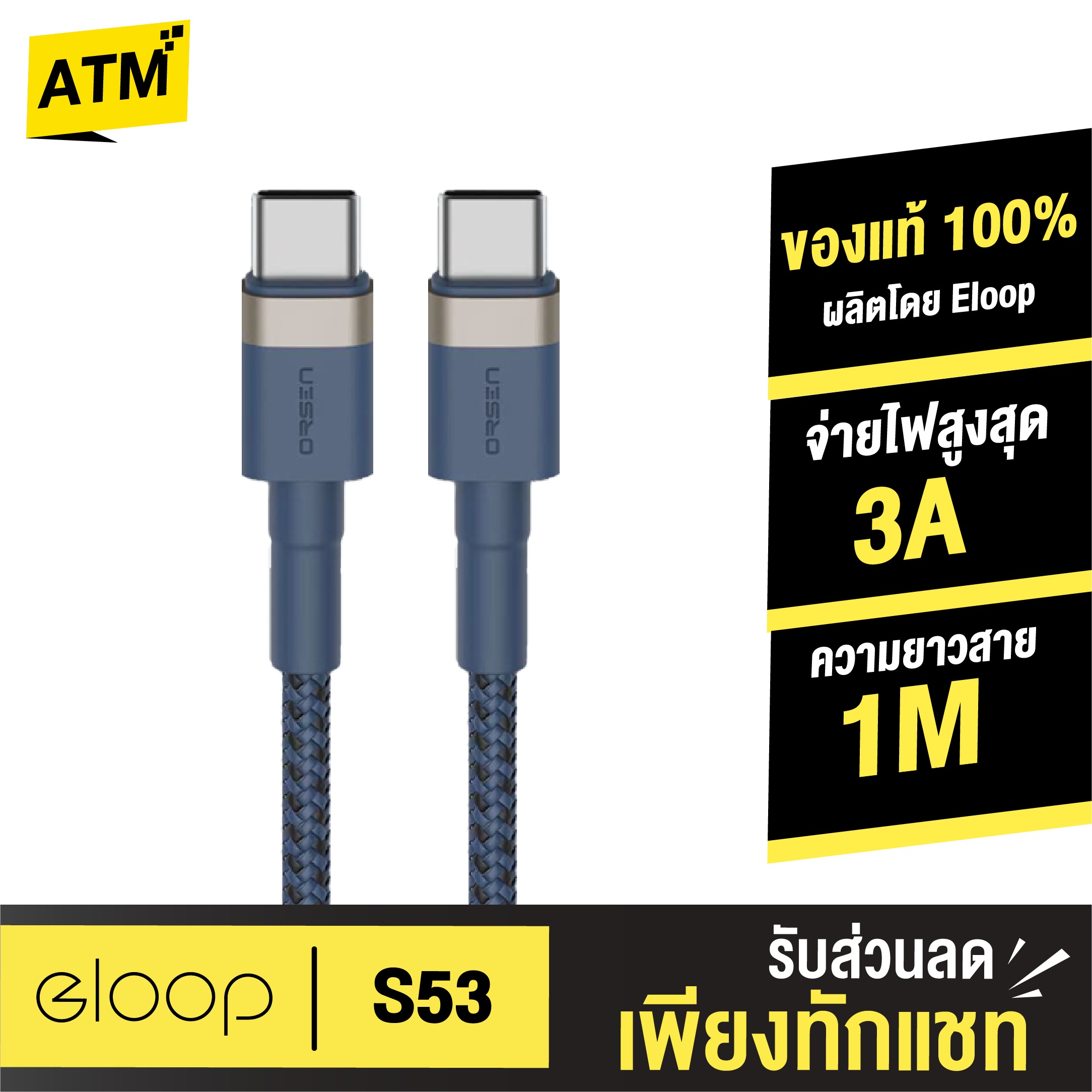 [แพ็คส่งเร็ว1วัน] Eloop S53 สายชาร์จเร็ว USB Type-C 3A รองรับถ่ายโอนข้อมูล สายถัก USB Type-C to Type-C ความยาว 1 เมตร มีเข็มขัดรัดสาย ของแท้ 100%