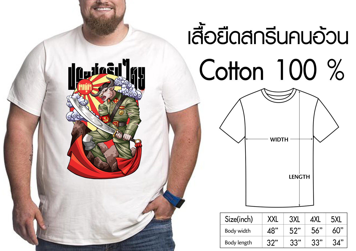 เสื้อยืดสกรีนคนอ้วน เสื้อยืดคนอวบ เสื้อบิ๊กไซส์ ลายเท่ๆ นปพต Noppapot Collection Summer Street Style XXXXL