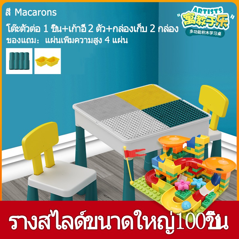 พร้อมส่งชุดโต๊ะตัวต่อเด็กเลโก้พร้อมเก้าอี้ของเล่นเด็กพัฒนาความฉลาดบล็อขนาดใหญ่DIYมีเก้าอี้ 2ตัว ของขวัญวันเกิดปีใหม