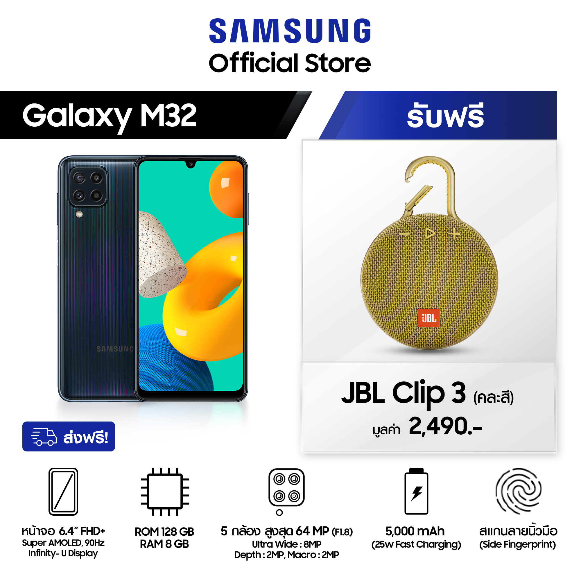 Samsung Galaxy M32 (8/128 GB) แถมฟรี ลำโพงบลูทูธ JBL Clip3 คละสี มูลค่า 2,490 บาท