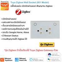 Tuya สมาร์ทปลั๊กฝังผนัง Wi-Fi/Zigbee เปิดปิด ตั้งเวลาผ่านแอป (801) รองรับ Google Home/Alexa-Wall Socket