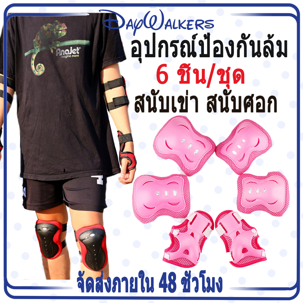 DayWalkers สนับข้อศอกเข่า ชุดอุปกรณ์ป้องกันหัวเข่าข้อศอก สําหรับเล่นสเก็ตบอร์ด ขี่จักรยาน 6ชิ้น