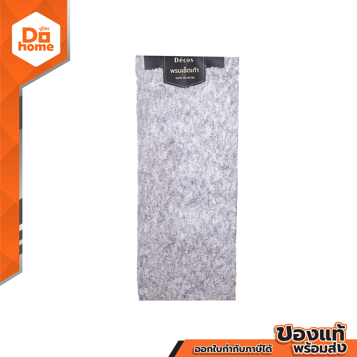พรมเช็ดเท้า 45x120 ซม. รุ่น FR-MSD0945120 สีเทา |PUN| ราคา 499 บาท*ส่งฟรี