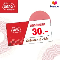 [E-voucher] Gindaco - Cash voucher 30 baht (minimum spend 110 baht) คูปองส่วนลด 30 บาท เมื่อซื้อครบ 110 บาทขึ้นไป
