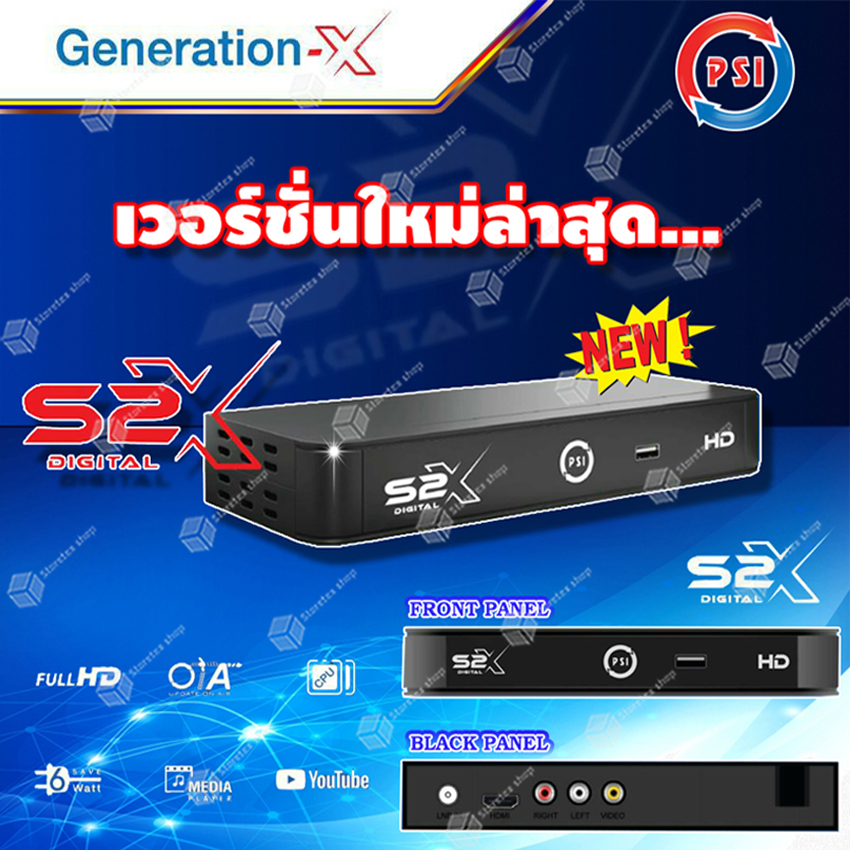 PSI กล่องทีวีดาวเทียม Generation-X รุ่น S2X (เวอร์ชั่นใหม่ล่าสุด)