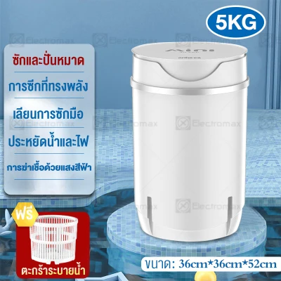 Electromax washing machine mini washing machine Mini small size 4.5Kg htc2 In you wash and spinning dry function in the same body Save Water & Power washing machine underwear (1)