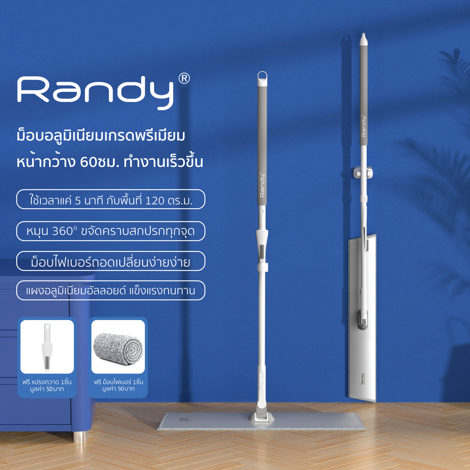 [เปลี่ยนผ้าตลอดชีวิต]RANDY ไม้ถูพื้น อลูมิเนียมอัลลอยด์60CMขนาดใหญ่ ประหยัดเวลา100% ไม้ถูพื้นแบบแบนรีดน้ำ ไม้ถูพื้นหัวแบน ไม้ม็อบ ราคา 80 บาท*ส่งฟรี