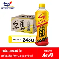 สปอนเซอร์ ออริจินัล โก 420 มล. 24 ขวด ยกลัง Sponsor Original GO 420 ml. Pack 24 (TCP) เครื่องดื่ม ให้พลังงาน เกลือแร่ Energy Drink, Mineral salt