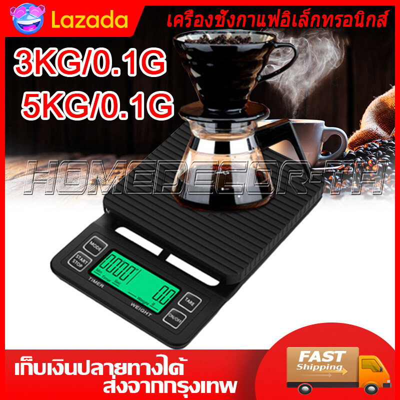 【พร้อมส่ง，Bangkok】 เครื่องชั่งกาแฟดิจิตอลLCD3kg./0.1g เครื่องชั่งดิจิตอลแบบจับเวลา แบบพกพา เครื่องชั่งน้ำหนักกาแฟ อาหา ความแม่นยำสูง Coffee Scale