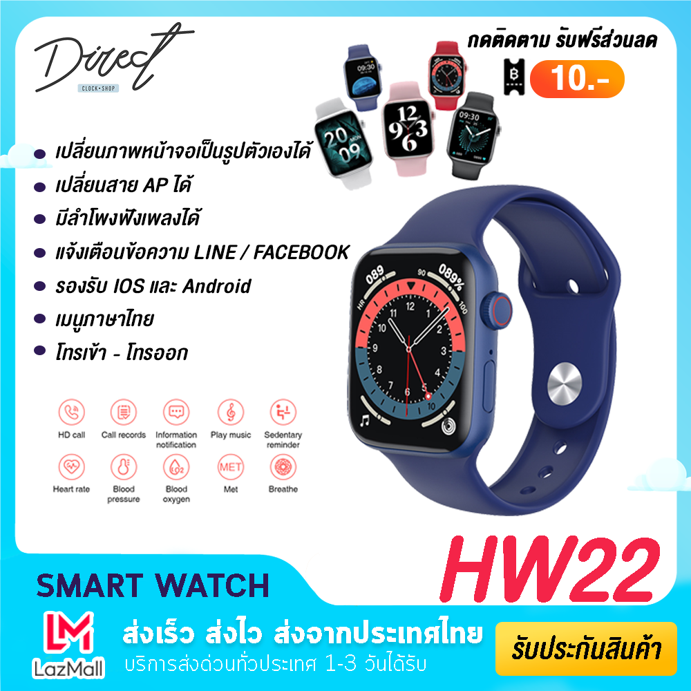 【ส่งจากประเทศไทย】Smart watch HW22 นาฬิกาข้อมือ สมาร์ทวอช นาฬิกาบลูทูธ เมนูภาษาไทย เปลี่ยนหน้าจอได้ มีโหมดกีฬา โทรได้ แจ้งเตือนข้อความ รองรับ Android IOS ของแท้100% มีบริการเก็บเงินปลายทาง