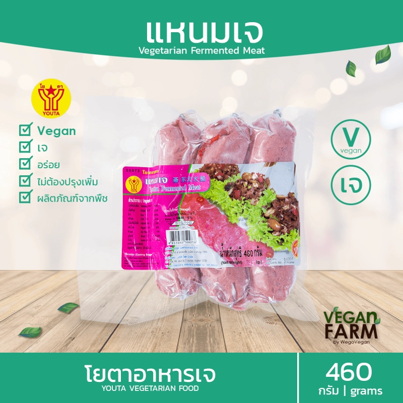 ภาพหน้าปกสินค้าแหนมเจ โยตา 480 กรัม  Vegetarian Fermented Meat สีแดงจากข้าวแดง อาหารมังสวิรัติ ตราโยตา