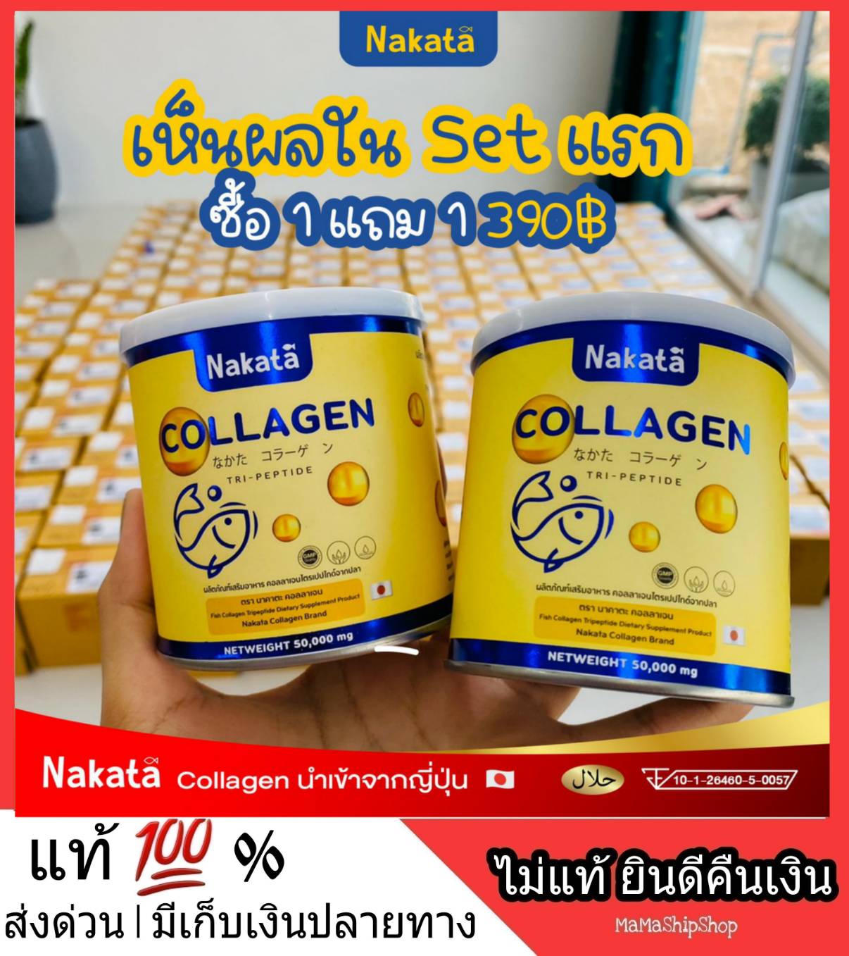 ส่งฟรี 1 แถม 1 โปรโมชั่น NAKATA Collagen Tri-peptide นาคาตะ คอลลาเจน คอลาเจน ผิวพรรณสดใส คอลลาเจนกระดูก ชงง่าย ไม่คาว ใส ไม่มีสี ส่งฟรี Kerry