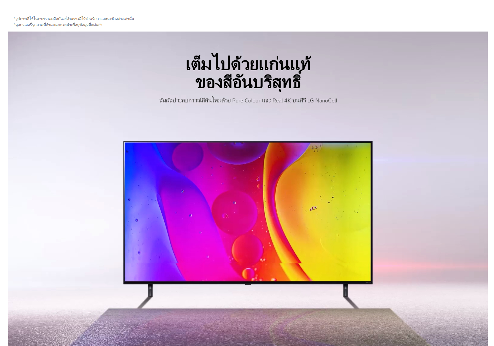 ข้อมูลเกี่ยวกับ LG NanoCell 4K Smart TV รุ่น 65NANO80SQA|NanoCell Display l Local Dimming l HDR10 Pro l LG ThinQ AI l Google Assistant