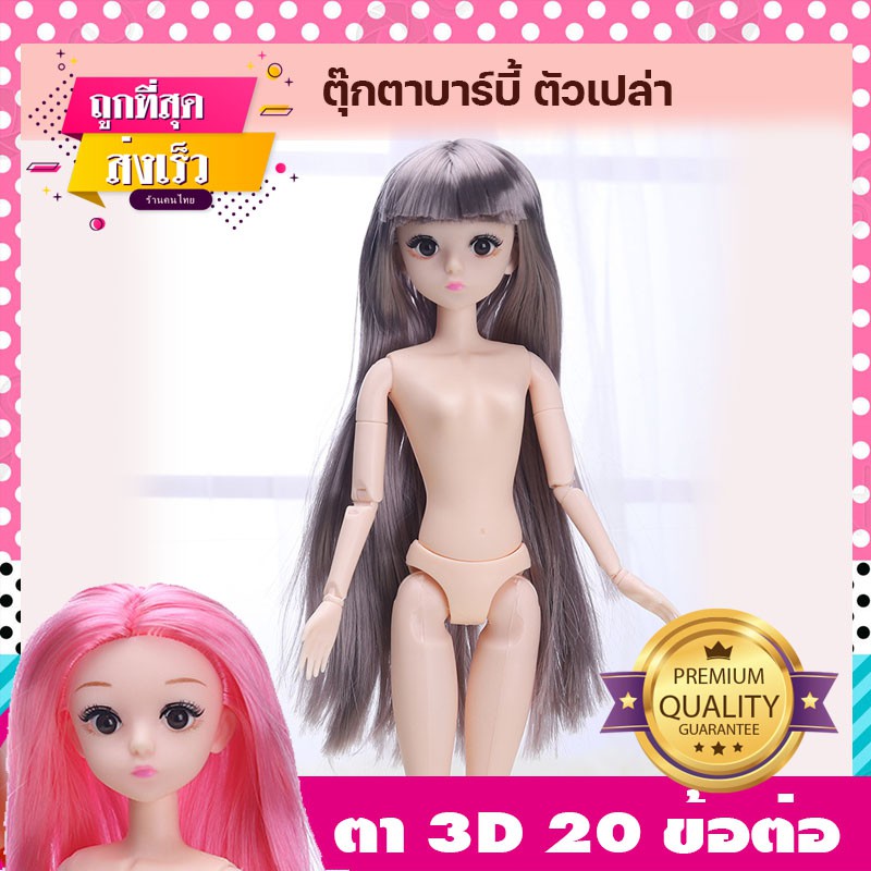 ตุ๊กตา ตุ๊กตาบาร์บี้ 20 ข้อต่อ 3D Real Eyes มีขนตายาว ขนาด 30 ซม ตุ๊กตา BJD diy ชุดของขวัญ ตุ๊กตาเด็ก ของเล่นเด็กผู้หญิง