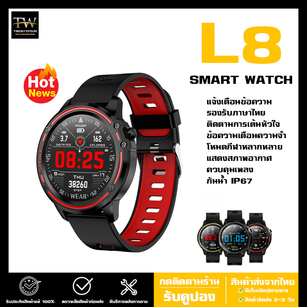 สมาร์ทวอช Smart Watch L8 /L9 นาฬิกา นาฬิกาอัจฉริยะ สมาทวอช กันน้ำ IP67 ใช้งานสะดวก โหมดกีฬา เตือนข้อความ รองรับภาษาไทย นาฬิกาสุขภาพและการออกกำลังกาย เปลี่ยนเพลงได้ โทรเข้า-ออกได้