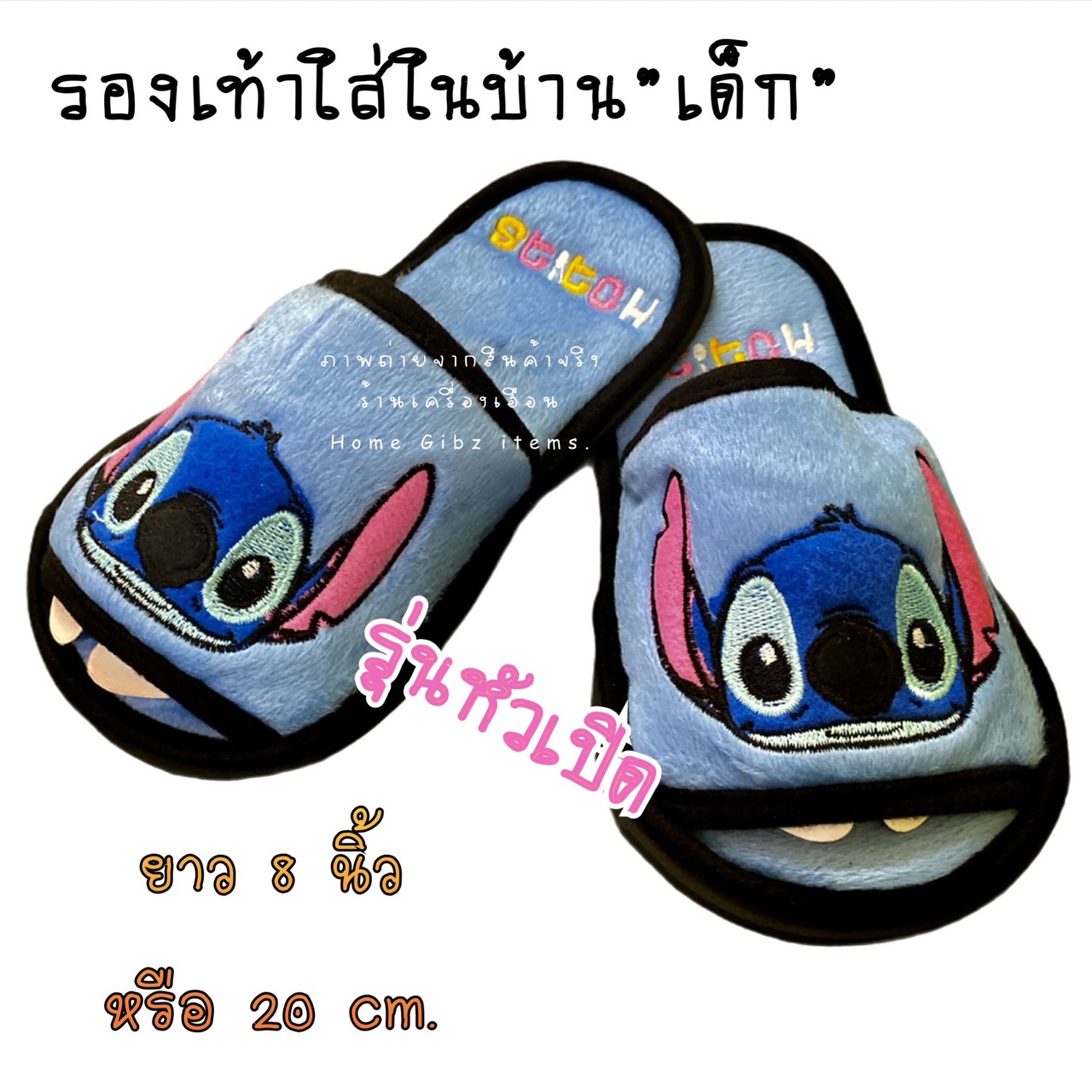 รองเท้าใส่ในบ้านเด็กๆ (Kids Slippers)