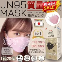 JAPAN JN95 packing with PCs N95 MASK 3D mask together genuine dust germ from Japan limited U each htc2 box