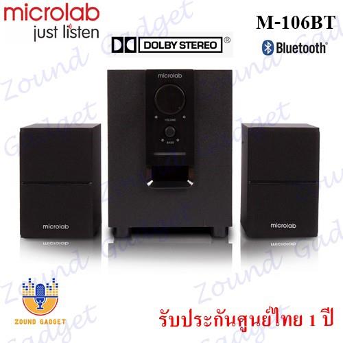 Microlab ลำโพง 2.1