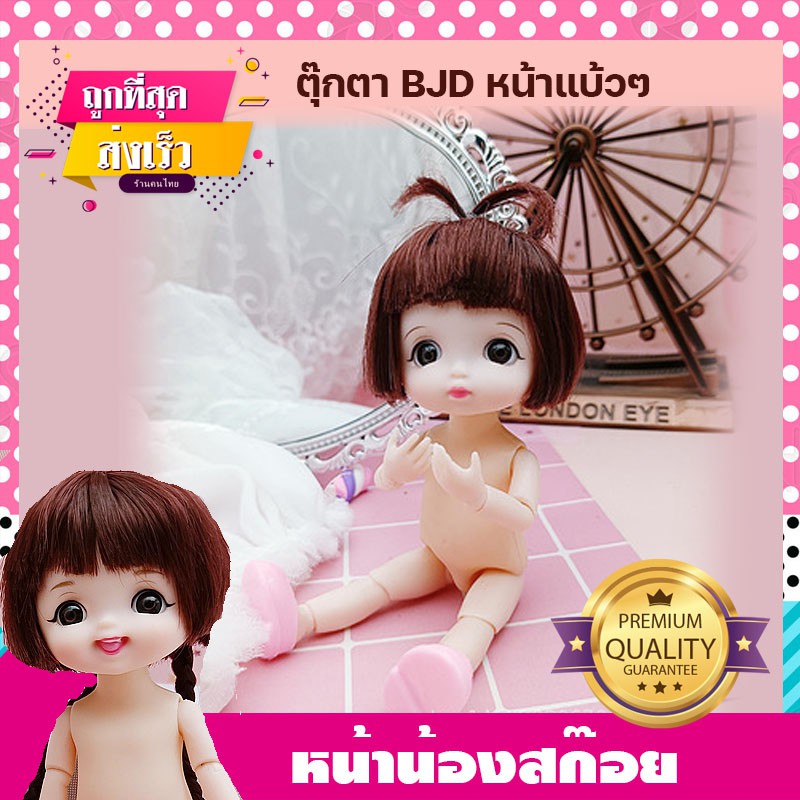 ตุ๊กตา หน้าหนูหวานหวาน ตัวเปล่า ตุ๊กตาบาโบลี่ ตุ๊กตา bjd ตุ๊กตาบาโบลี่ ตุ๊กตาน่ารักสำหรับเด็กผู้หญิง ตาสวย ผมสวย