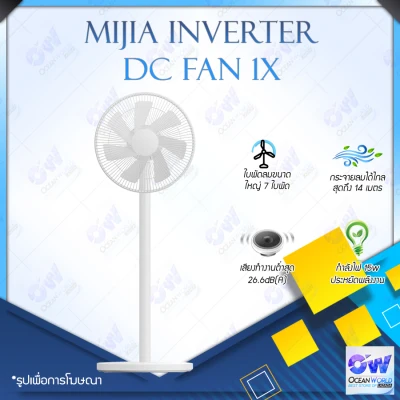 Xiaomi Mijia Inverter DC Fan 1x / Smartmi Standing DC Fan 2 / Fan 3 Electric fans Floor fans Connect the Mijia APP พัดลมสีขาว พัดลมตั้งพื้นพัดลมสีขาว พัดลมไฟฟ้า พัดลมอัจฉริยะ พัดลมตั้งพื้นอัจฉริยะ พัดลม พัดลมไร้เสียง (1)