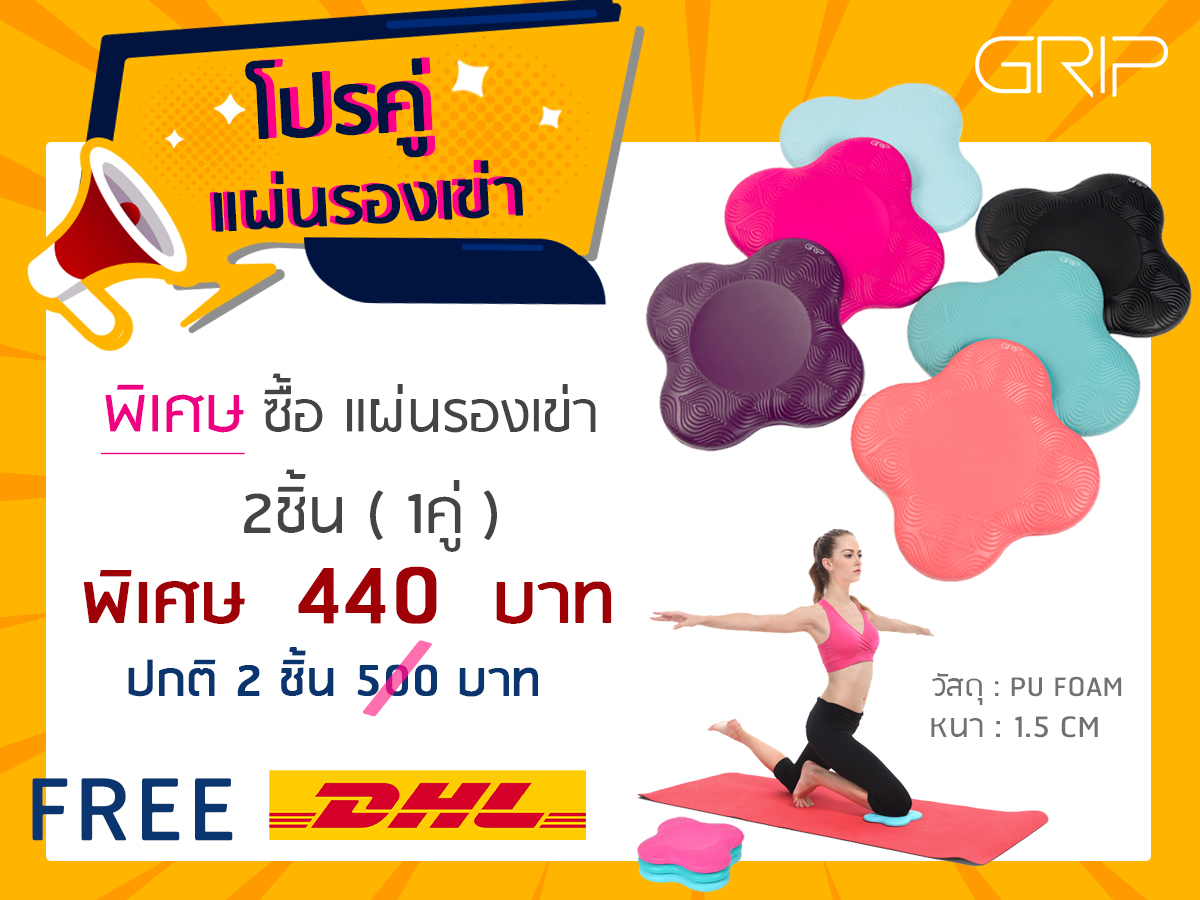 GRIP Cushion แผ่นยางรองเข่า/ศอกสำหรับฝึกโยคะ