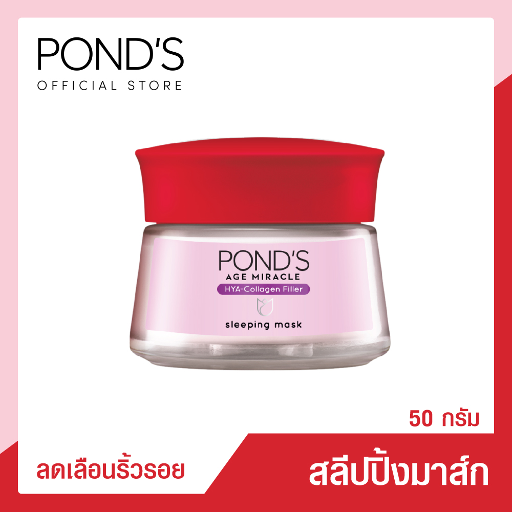 พอนด์ส คอลลาเจน