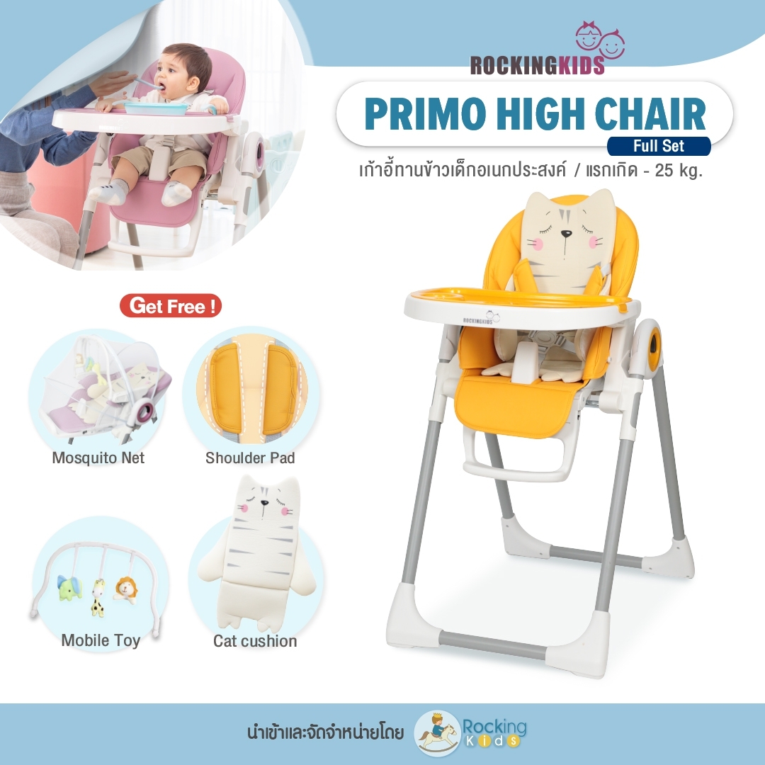 Primo High Chair Cushion + Mobile + 3D Net ( Full Set ) เก้าอี้ทานข้าวอเนกประสงค์สำหรับเด็ก