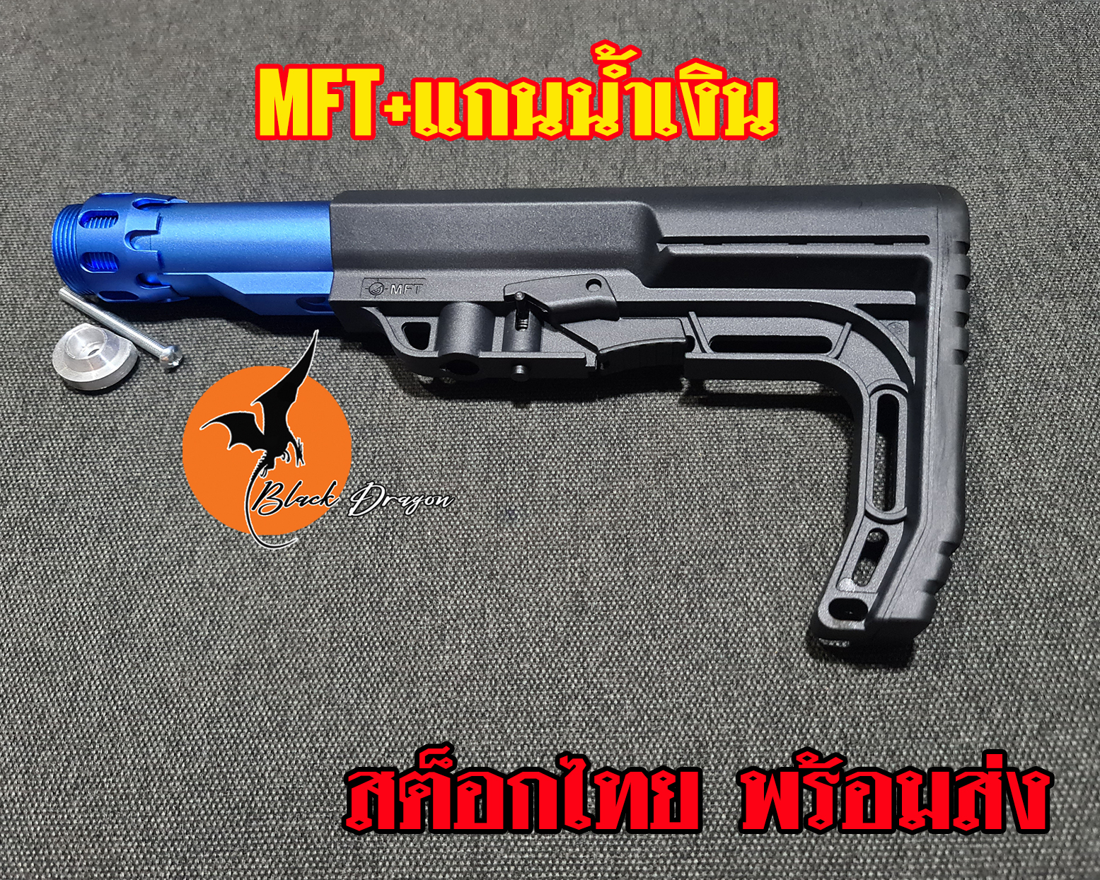 พานท้ายM4,พานท้ายMFT แยกเดี่ยวและจัดชุดพร้อมแกนอลูมิเนียม กริปมือ MOE และ G27