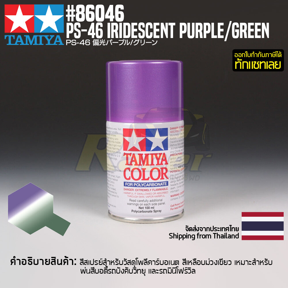 WMS RC SHOP - ​Tamiya Polycarbonate Spray PS-46 Iridescent Purple Green  #86046