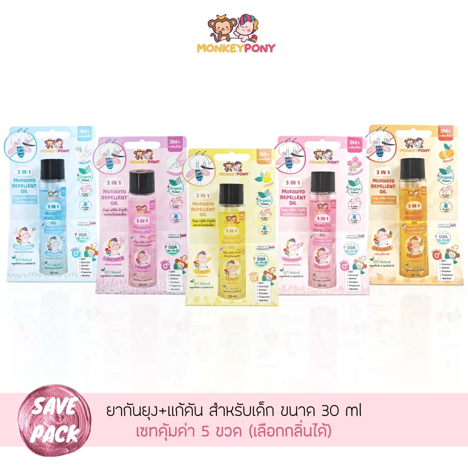 MonkeyPony 3 in 1 Mosquito Repellent for Kids and Baby 30 ml Original(Citronella) Scent Set 5 Pcs ราคา 950 บาท*ส่งฟรี