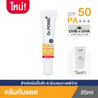Dr. Pong Hyaluronic Ultra Light Sunscreen with Aquatide SPF50 PA+++ ดอกเตอร์พงศ์ กันแดดทาหน้า ครีมกันแดดหน้า สูตรอ่อนโยน