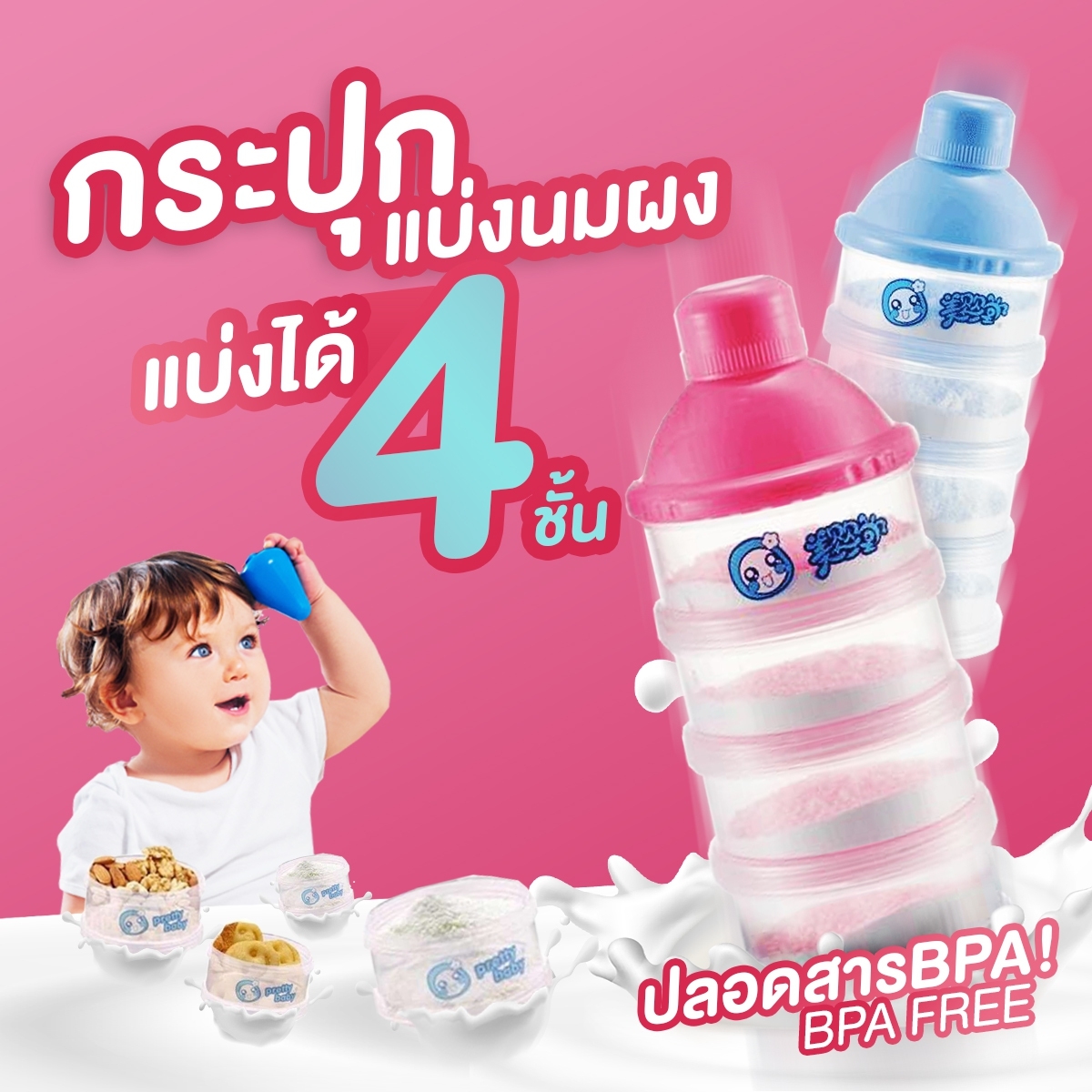 [ขายดี] กระปุกแบ่งนมผง 4 ชั้น มี 2 สี ให้เลือก