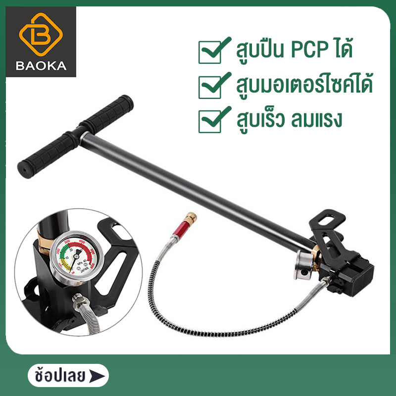 Baoka สูบแรงดันสูง สูบแรงดันสูงpcp 6000psi 40mpa สูบลมแรงดันสูง เกจใหญ่ ทังสเตนสตีล พับได้ แรงดันสูง PCP Oil-Water Separator