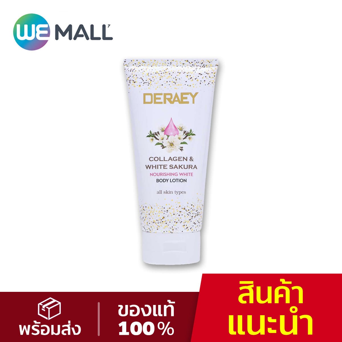 DERAEY บอดี้โลชั่น คอลลาเจน ไวท์ซากุระ ปริมาณ 150 ml [WeMall]