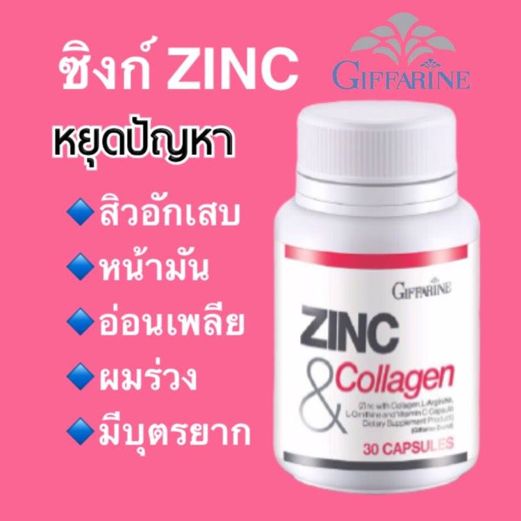 กิฟฟารีน คอลลาเจน